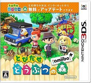 とびだせ どうぶつの森[無印・amiibo+]
