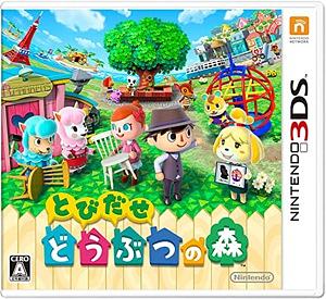 とびだせ どうぶつの森[無印・amiibo+]