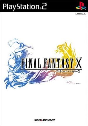 ファイナルファンタジーX[無印・インターナショナル・HDリマスター]
