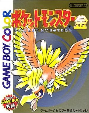 ポケットモンスター [金・銀・クリスタル]