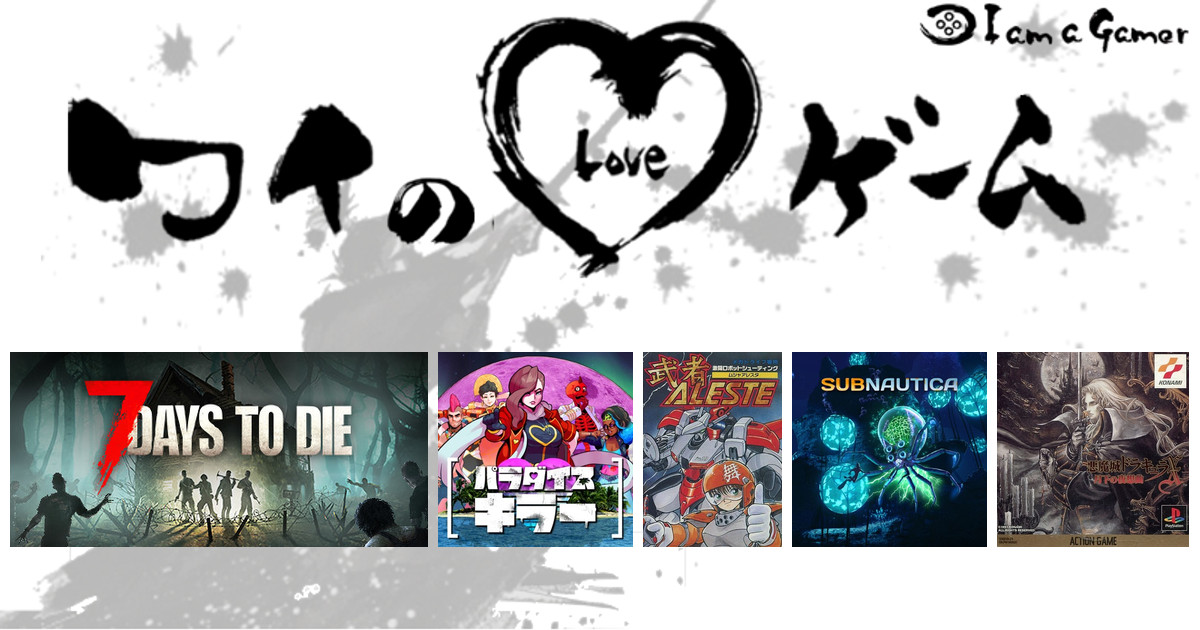 風祭史紀さんの LOVE ゲーム