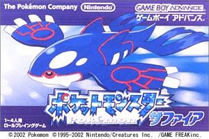 ポケットモンスター [ルビー・サファイア・エメラルド]